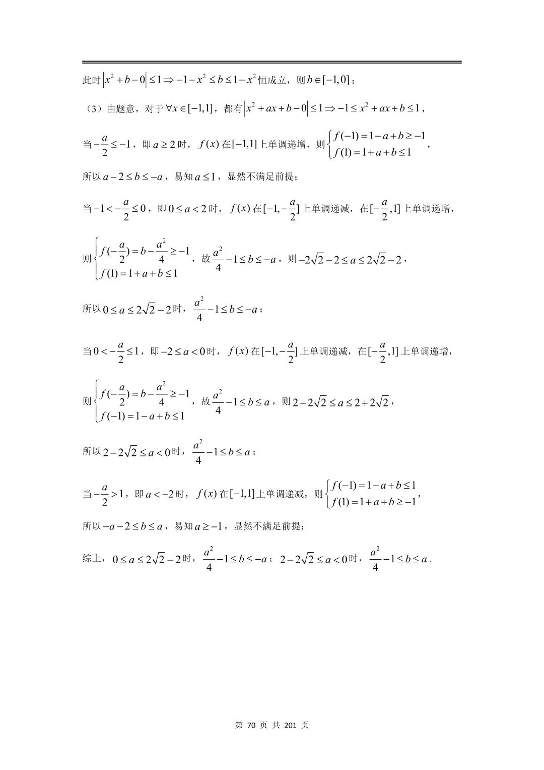 上海高三二模数学全卷解析|16 区真题 + 详解 第82张
