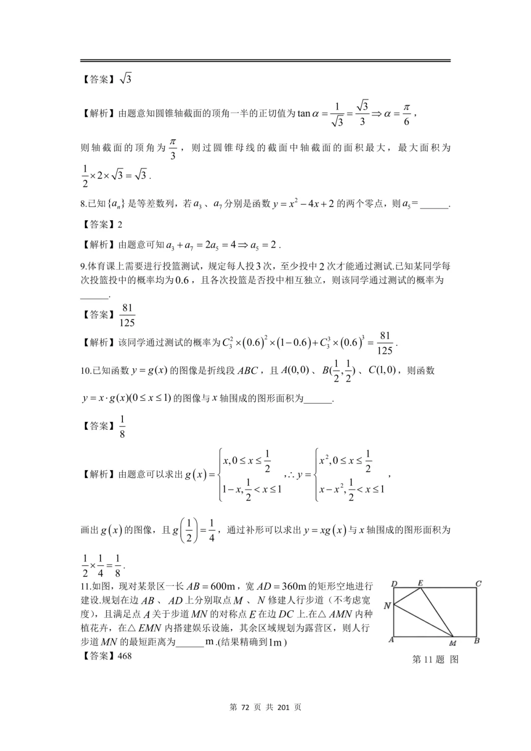 上海高三二模数学全卷解析|16 区真题 + 详解 第86张