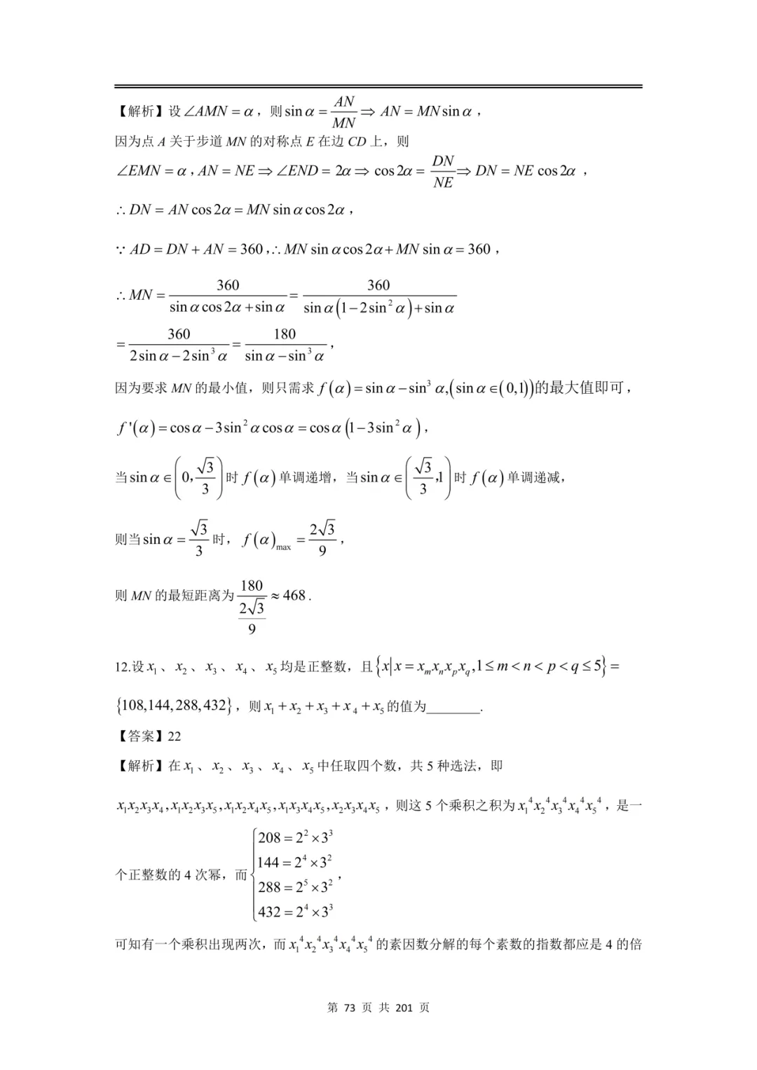 上海高三二模数学全卷解析|16 区真题 + 详解 第87张