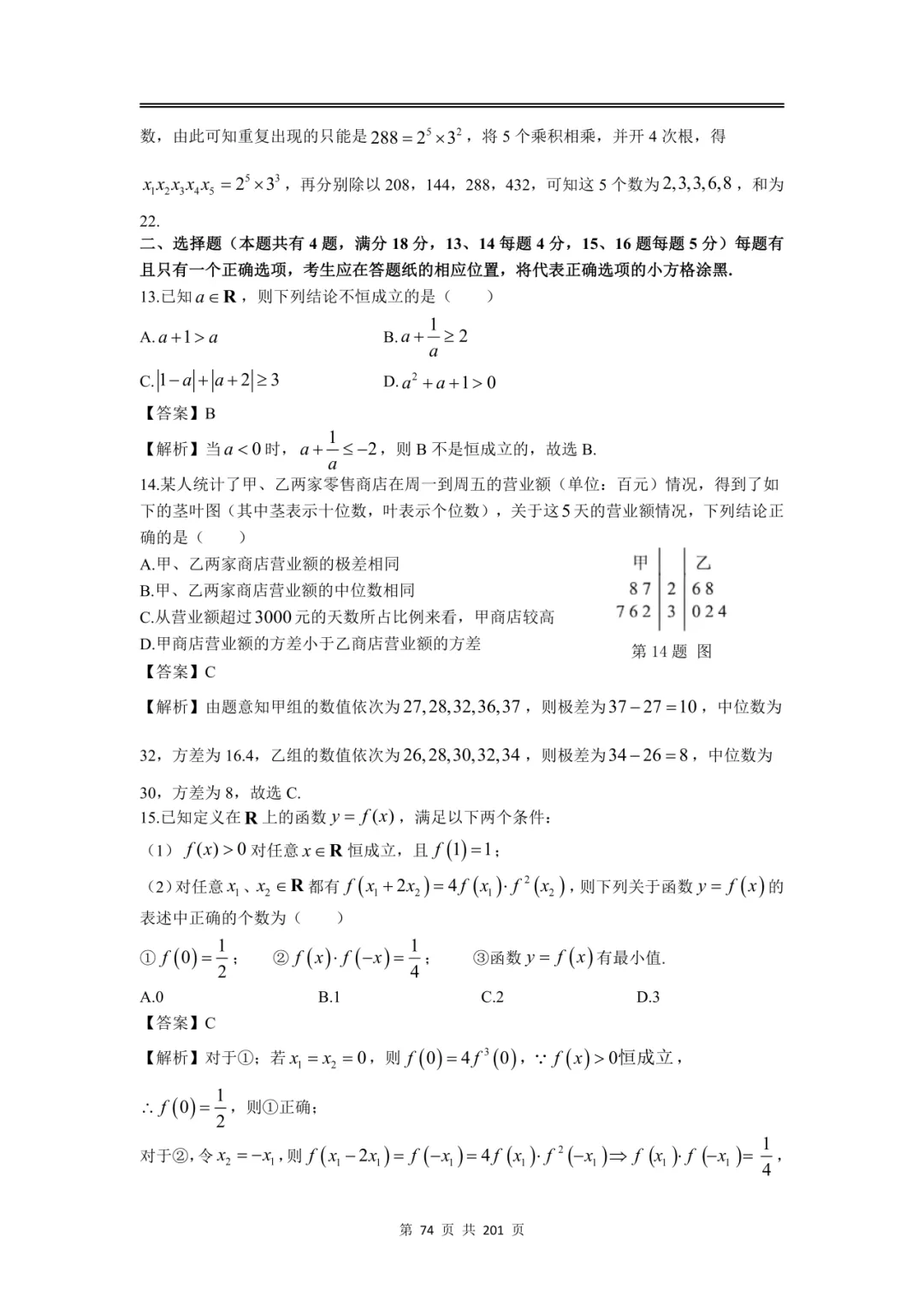 上海高三二模数学全卷解析|16 区真题 + 详解 第88张