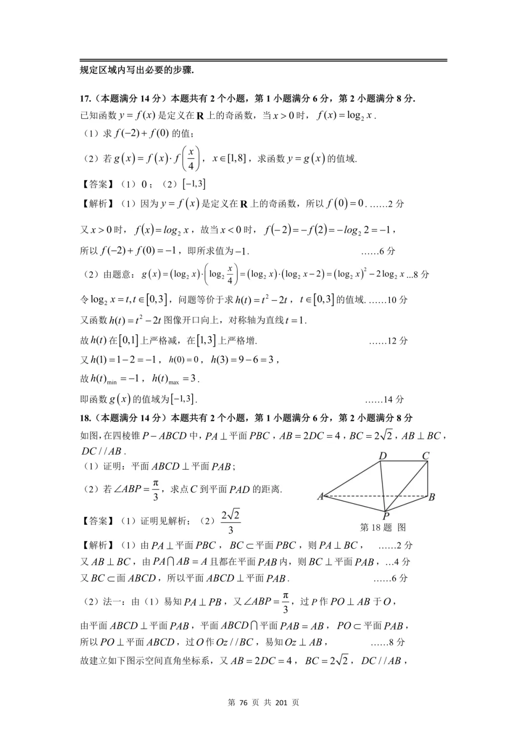 上海高三二模数学全卷解析|16 区真题 + 详解 第90张
