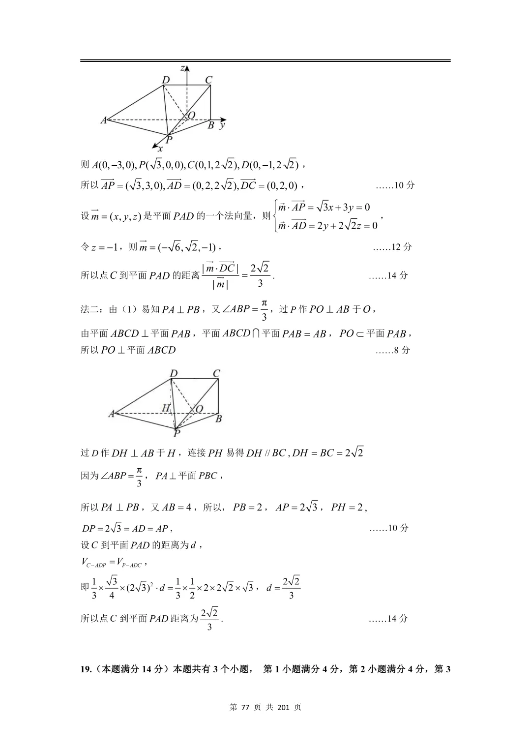 上海高三二模数学全卷解析|16 区真题 + 详解 第91张