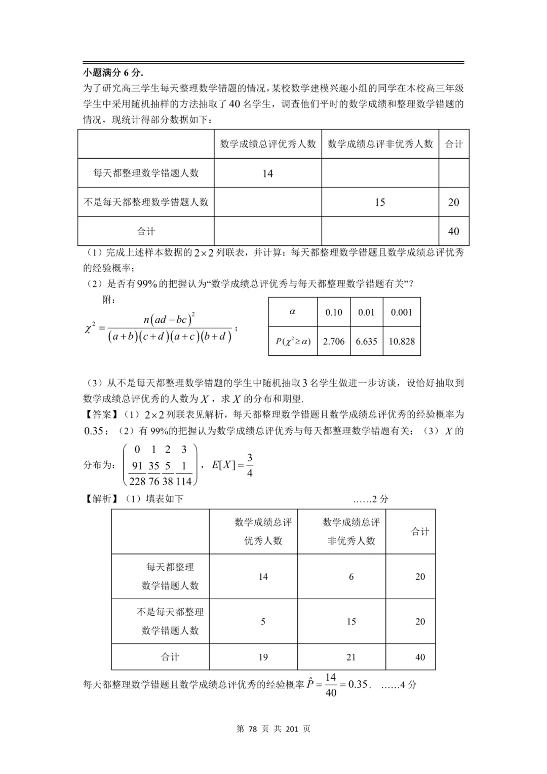 上海高三二模数学全卷解析|16 区真题 + 详解 第92张