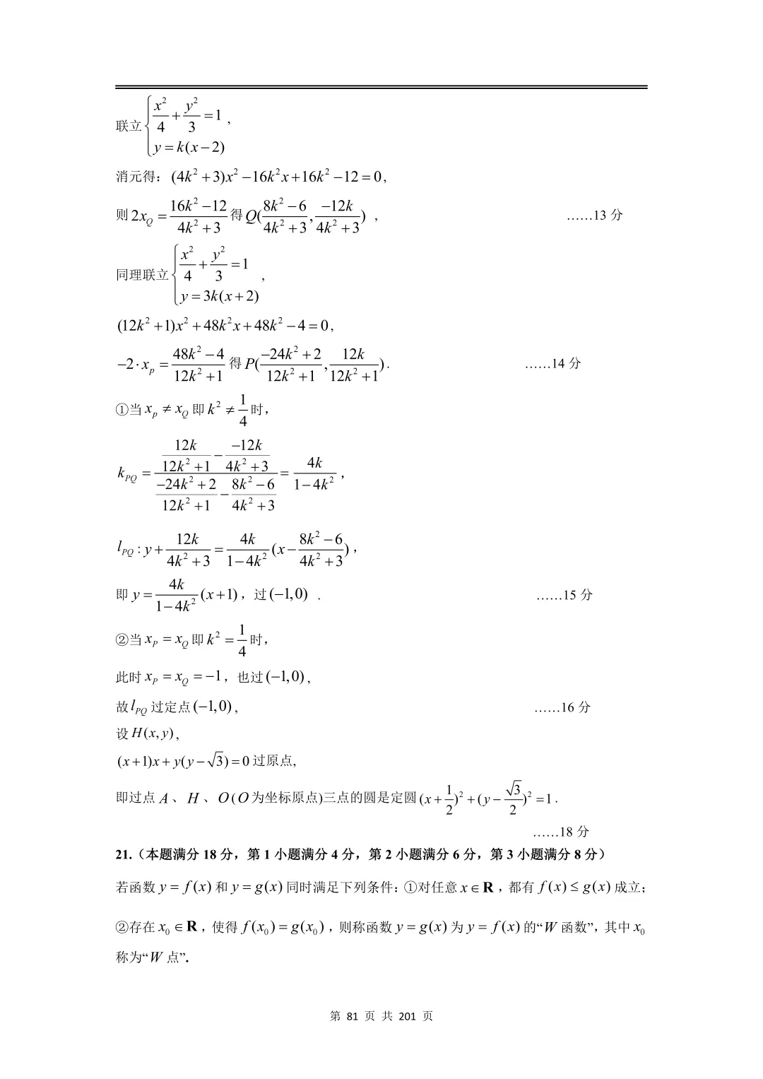上海高三二模数学全卷解析|16 区真题 + 详解 第95张