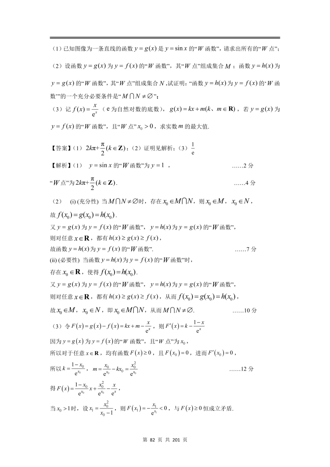 上海高三二模数学全卷解析|16 区真题 + 详解 第96张