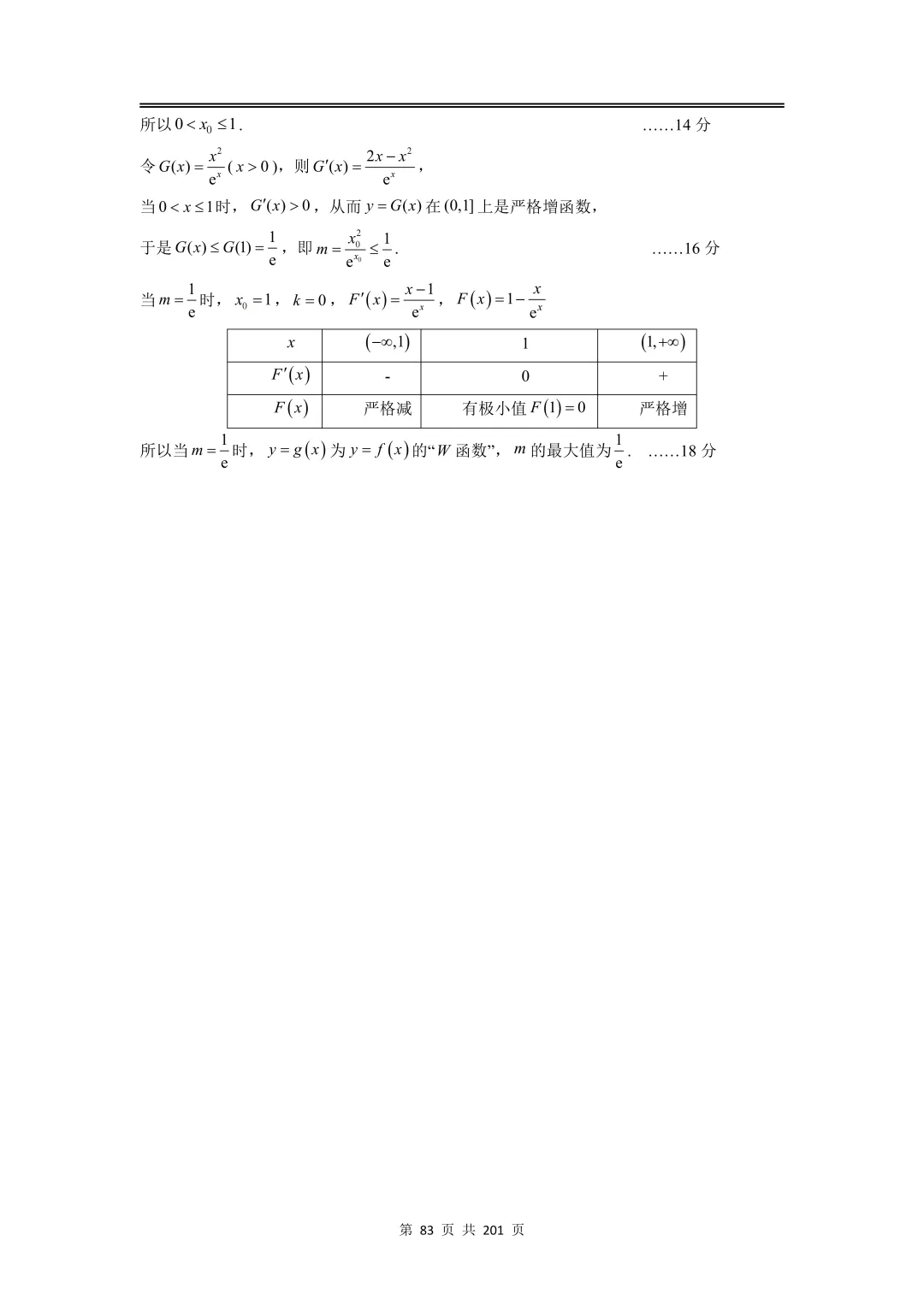 上海高三二模数学全卷解析|16 区真题 + 详解 第97张