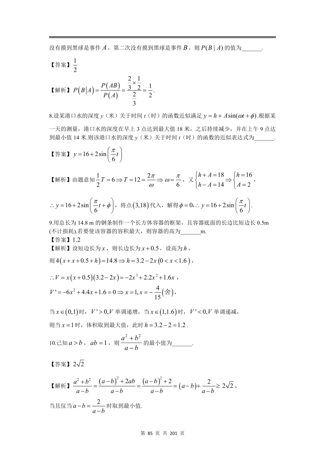 上海高三二模数学全卷解析|16 区真题 + 详解 第101张