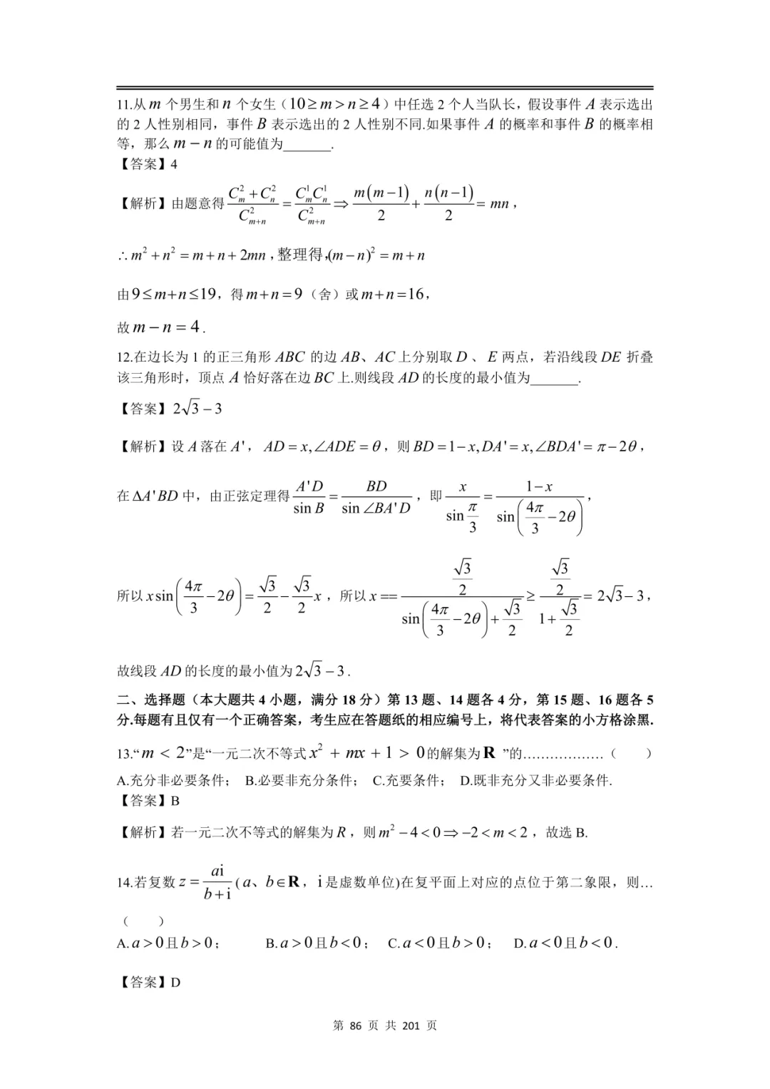 上海高三二模数学全卷解析|16 区真题 + 详解 第102张
