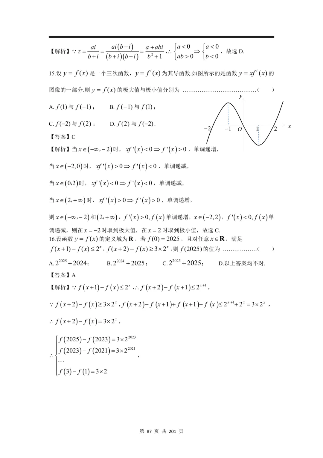 上海高三二模数学全卷解析|16 区真题 + 详解 第103张
