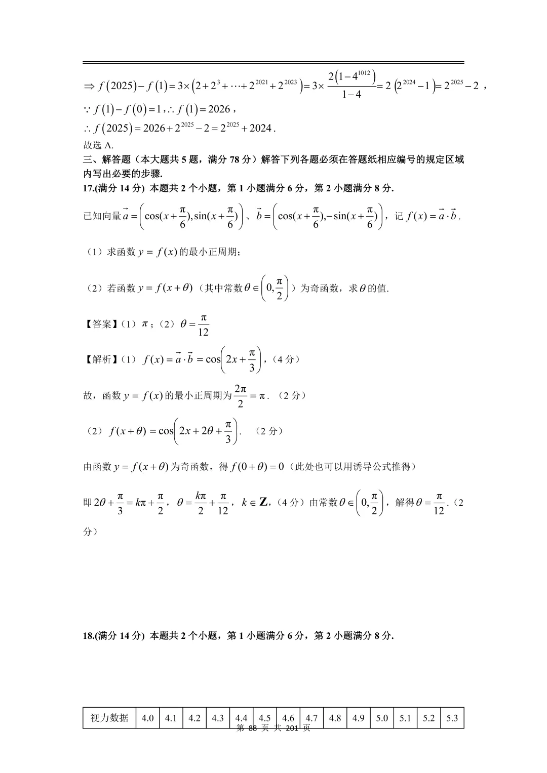 上海高三二模数学全卷解析|16 区真题 + 详解 第104张