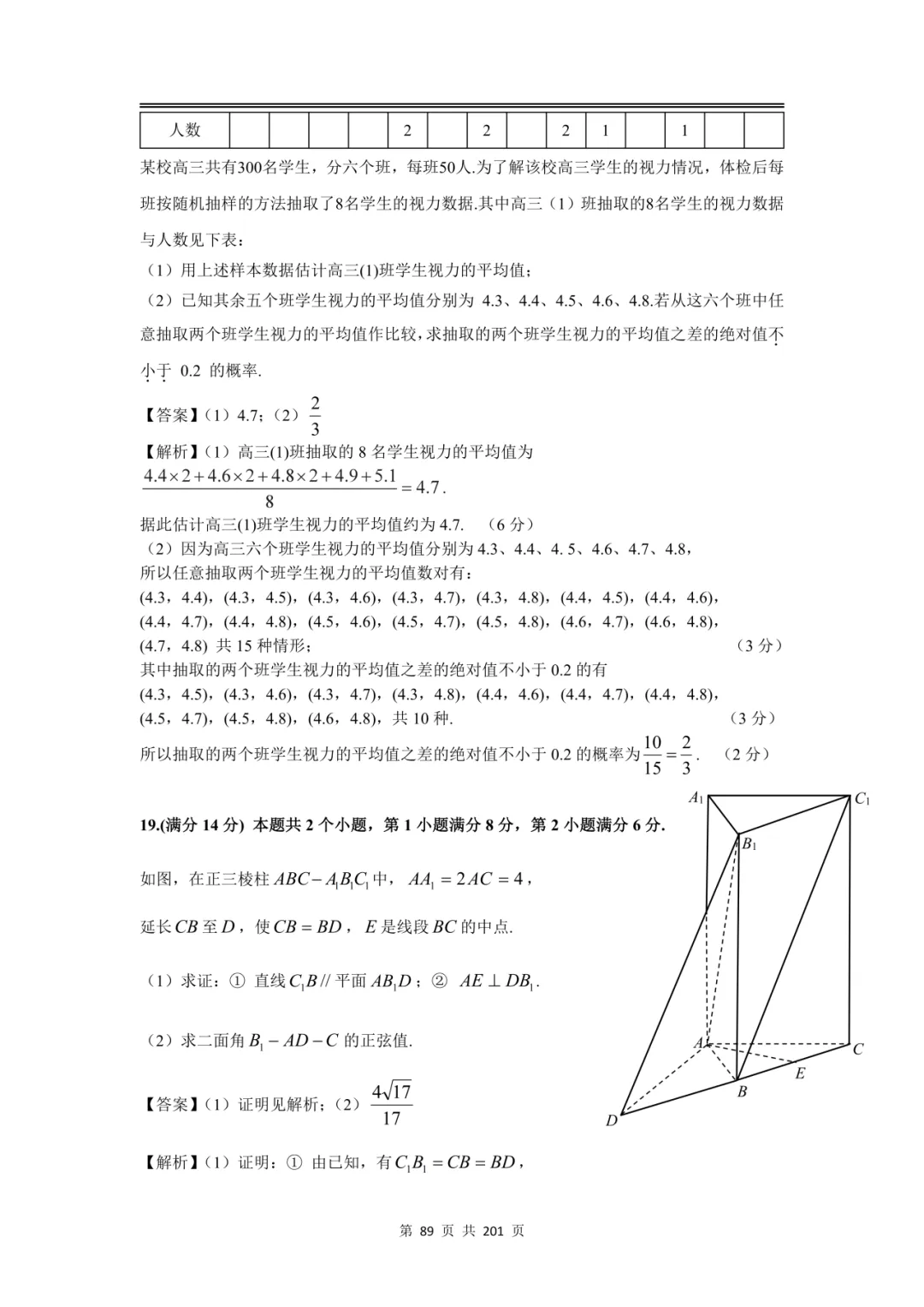 上海高三二模数学全卷解析|16 区真题 + 详解 第105张