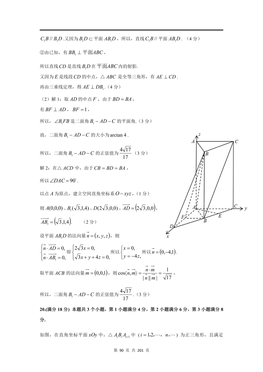 上海高三二模数学全卷解析|16 区真题 + 详解 第106张