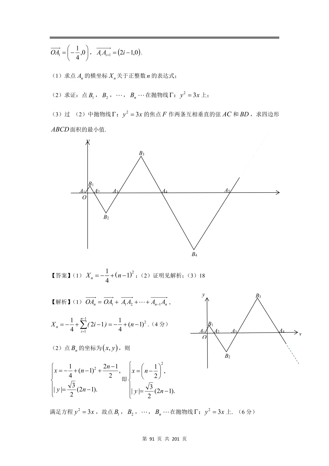 上海高三二模数学全卷解析|16 区真题 + 详解 第107张
