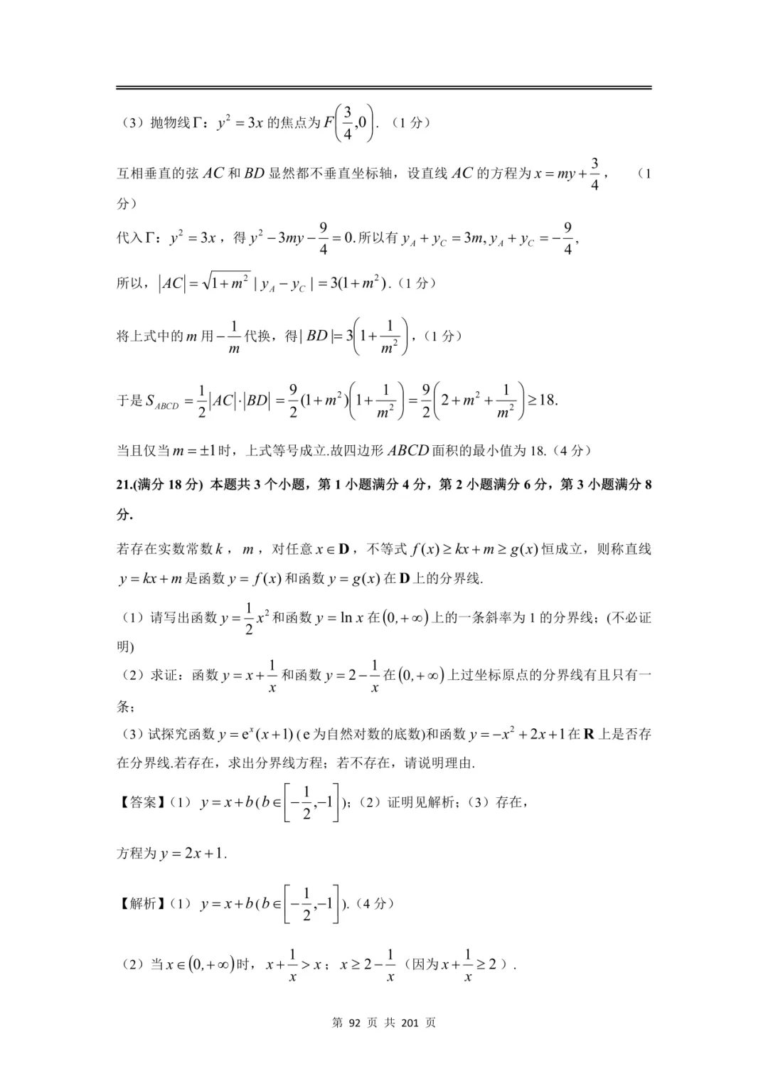 上海高三二模数学全卷解析|16 区真题 + 详解 第108张