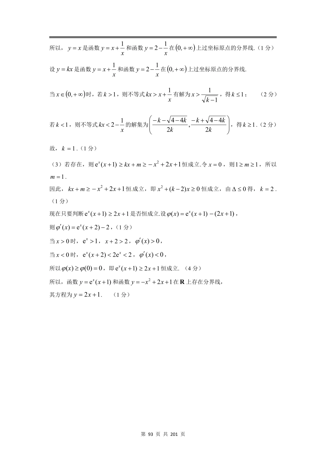 上海高三二模数学全卷解析|16 区真题 + 详解 第109张