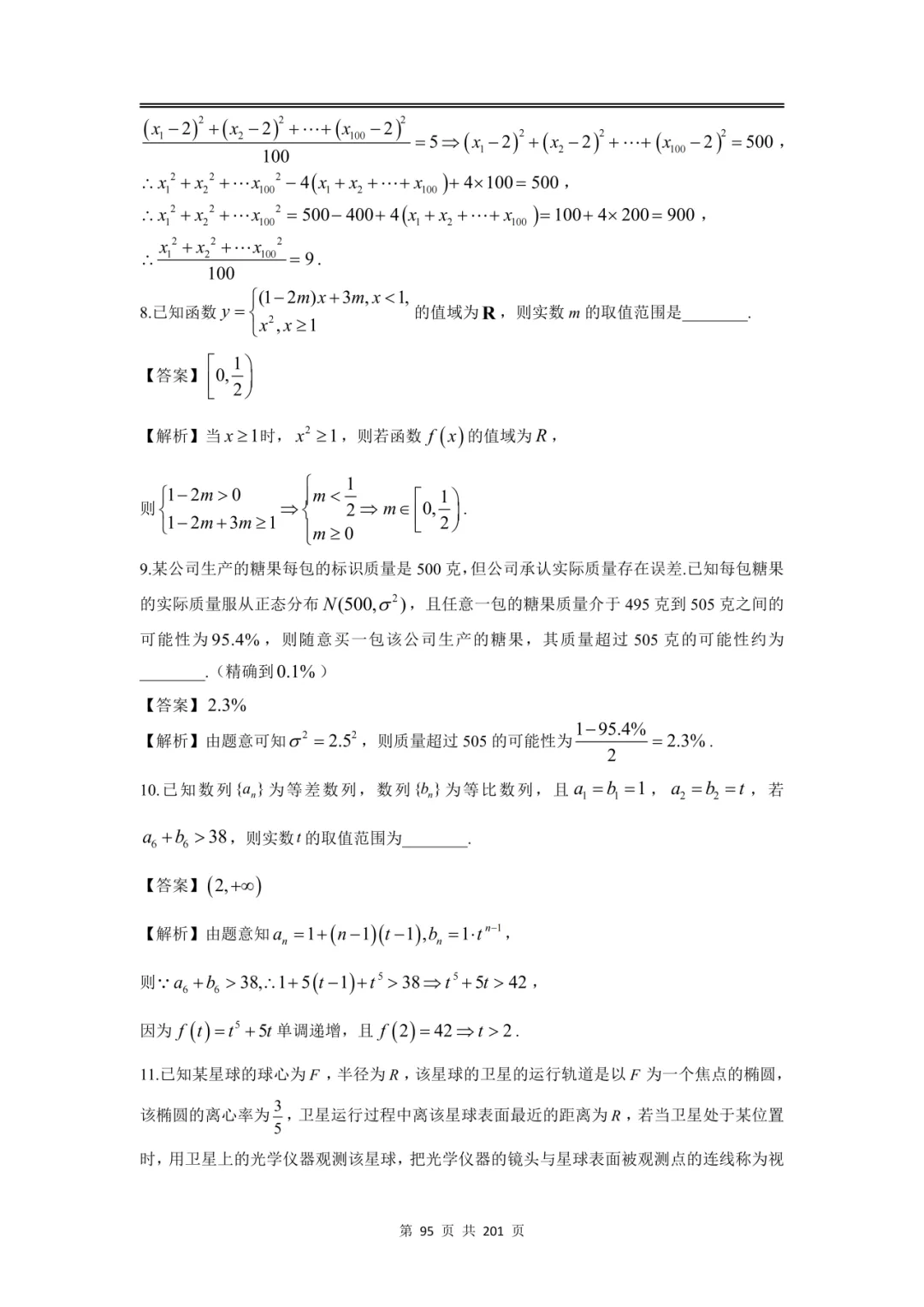 上海高三二模数学全卷解析|16 区真题 + 详解 第113张