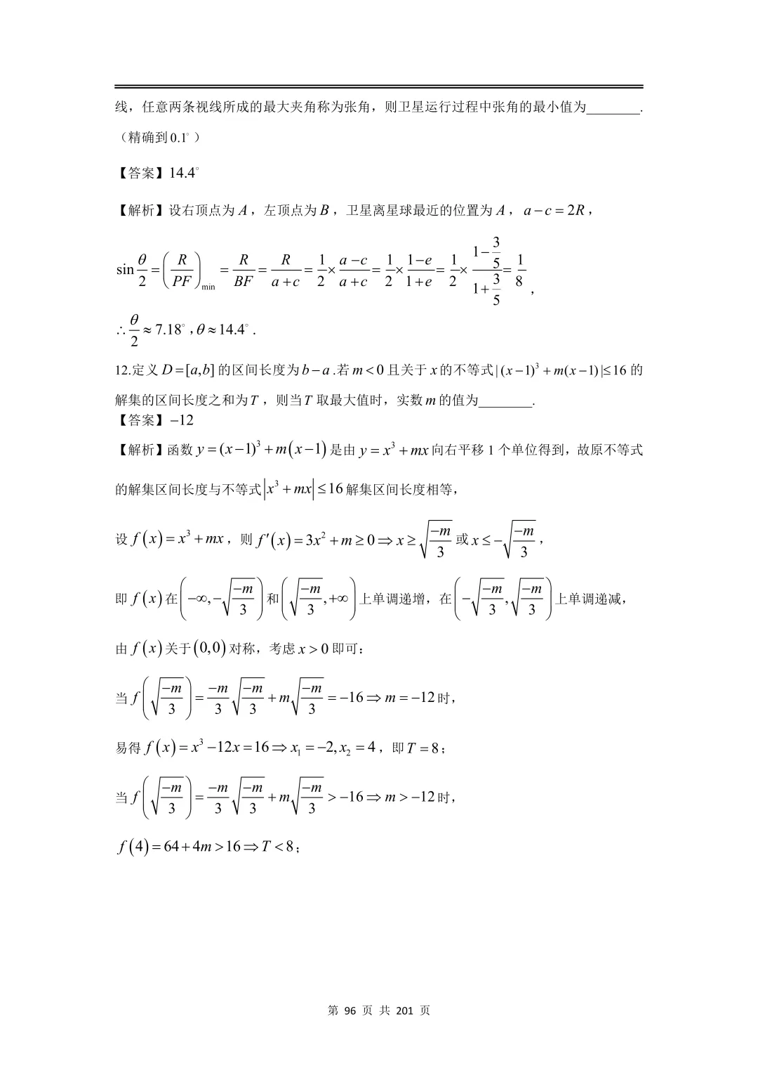 上海高三二模数学全卷解析|16 区真题 + 详解 第114张