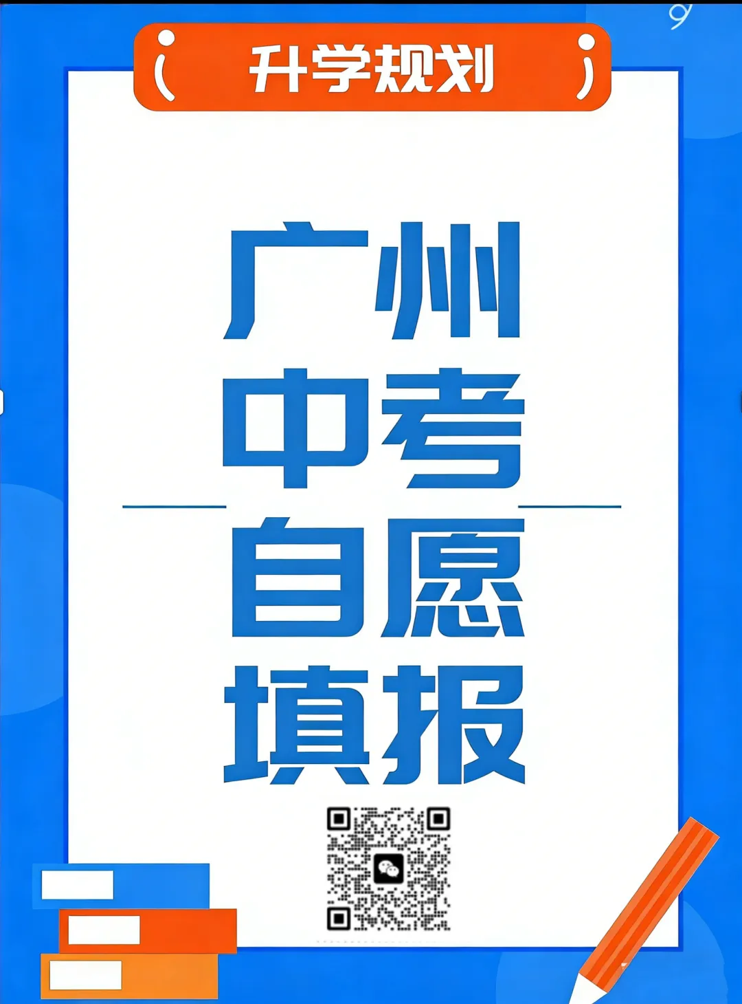 中考新选择!!广州 3+4 中本贯通,才是中等生的 本科直通车! 第4张