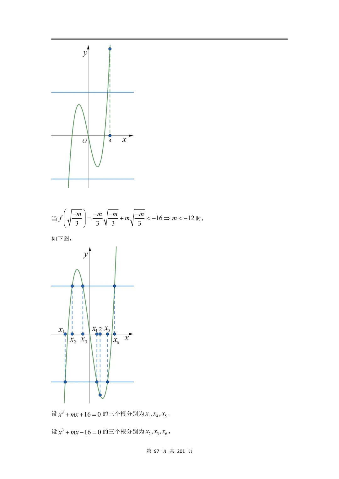 上海高三二模数学全卷解析|16 区真题 + 详解 第115张
