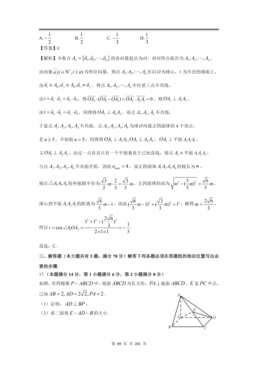 上海高三二模数学全卷解析|16 区真题 + 详解 第117张