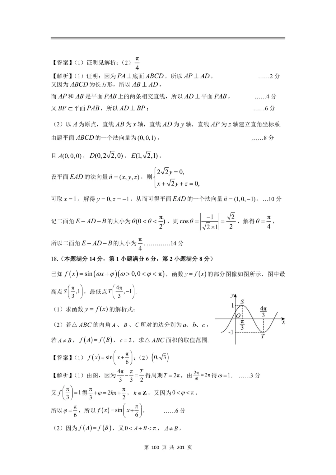 上海高三二模数学全卷解析|16 区真题 + 详解 第118张