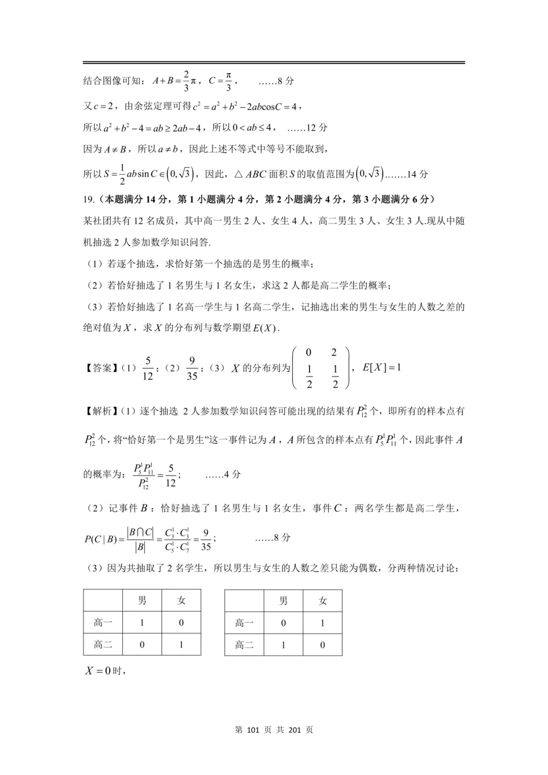 上海高三二模数学全卷解析|16 区真题 + 详解 第119张