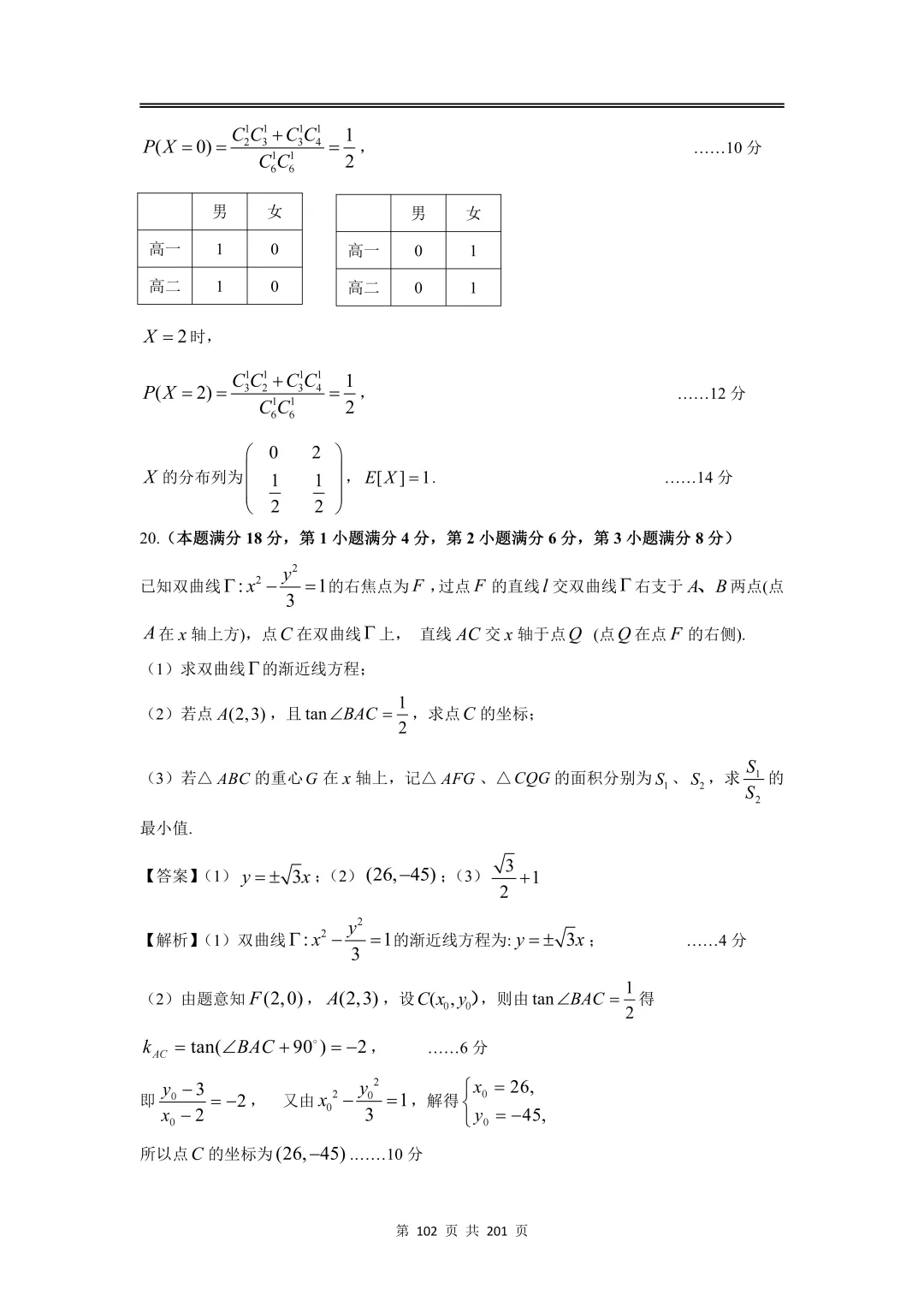 上海高三二模数学全卷解析|16 区真题 + 详解 第120张