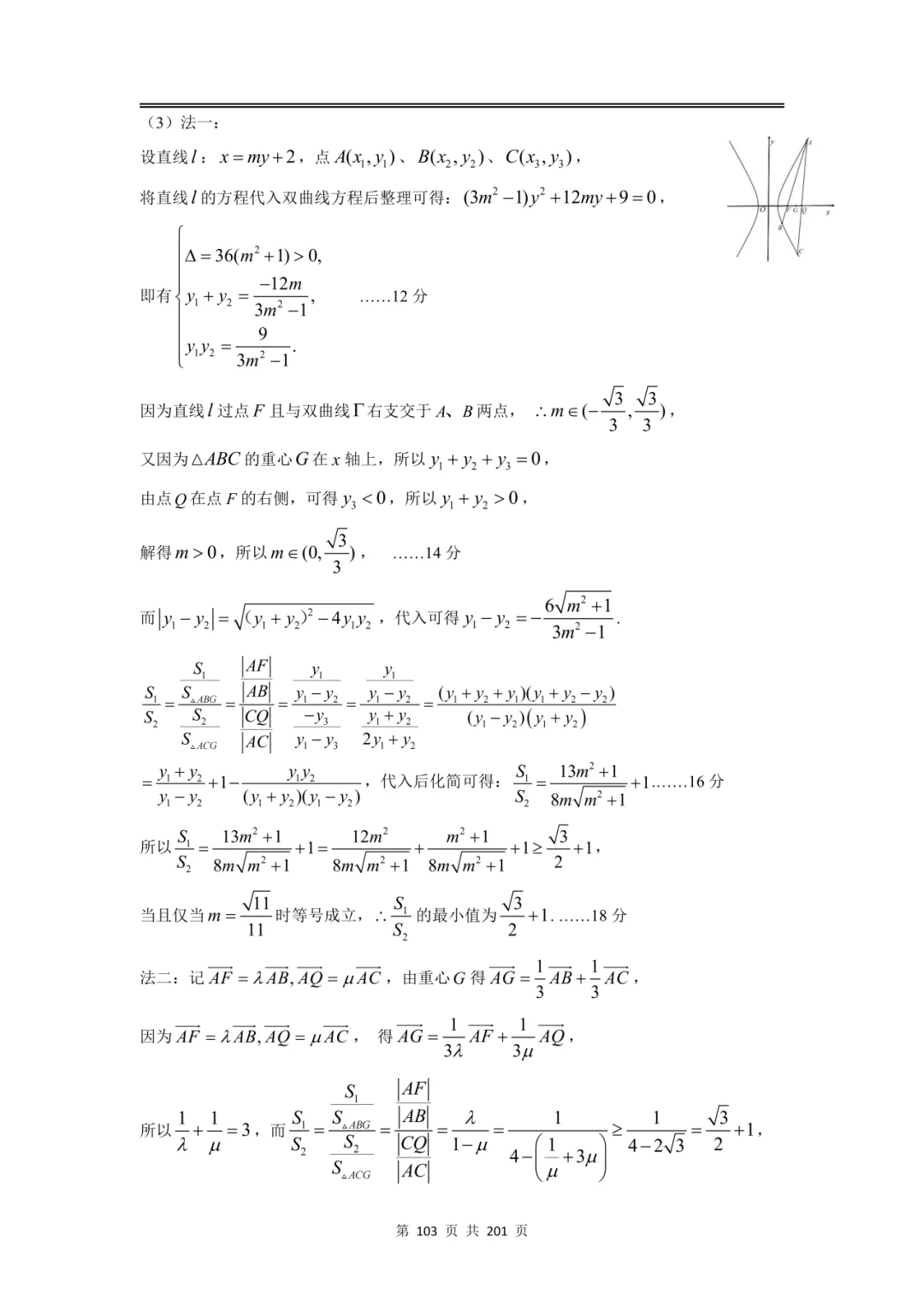 上海高三二模数学全卷解析|16 区真题 + 详解 第121张