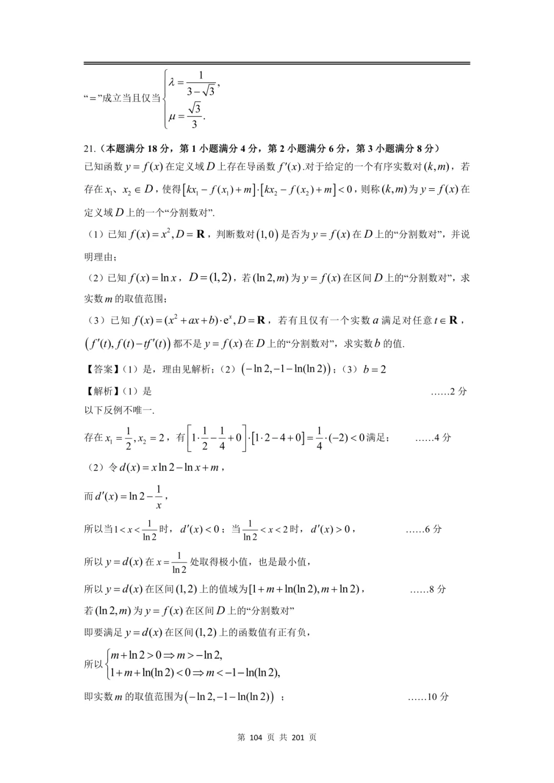 上海高三二模数学全卷解析|16 区真题 + 详解 第122张