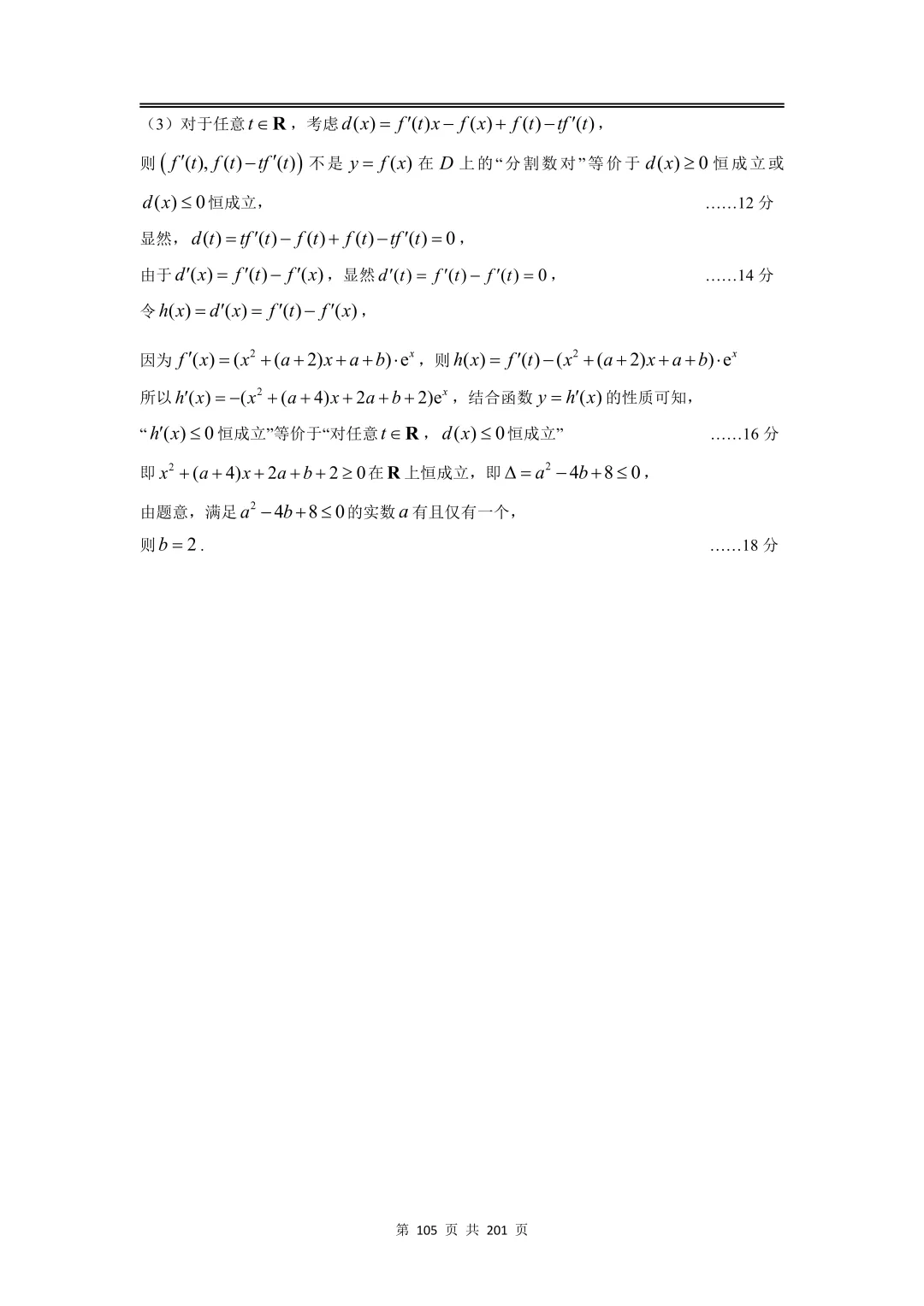 上海高三二模数学全卷解析|16 区真题 + 详解 第123张