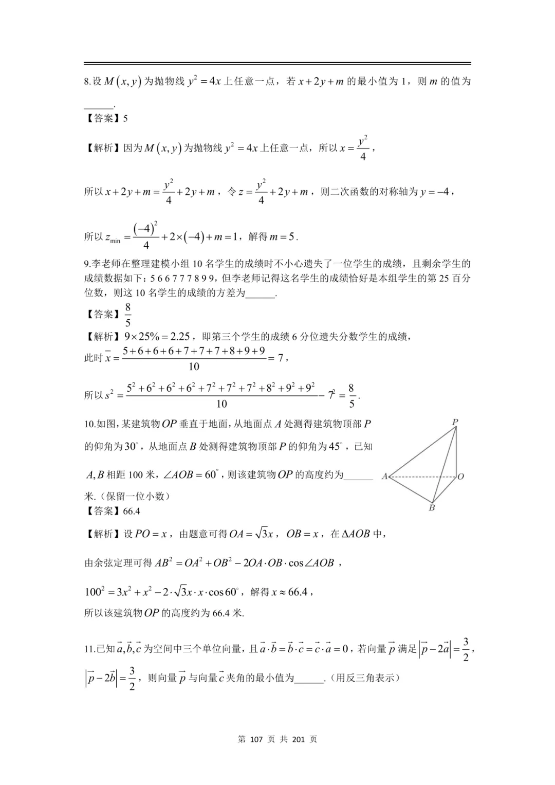 上海高三二模数学全卷解析|16 区真题 + 详解 第127张