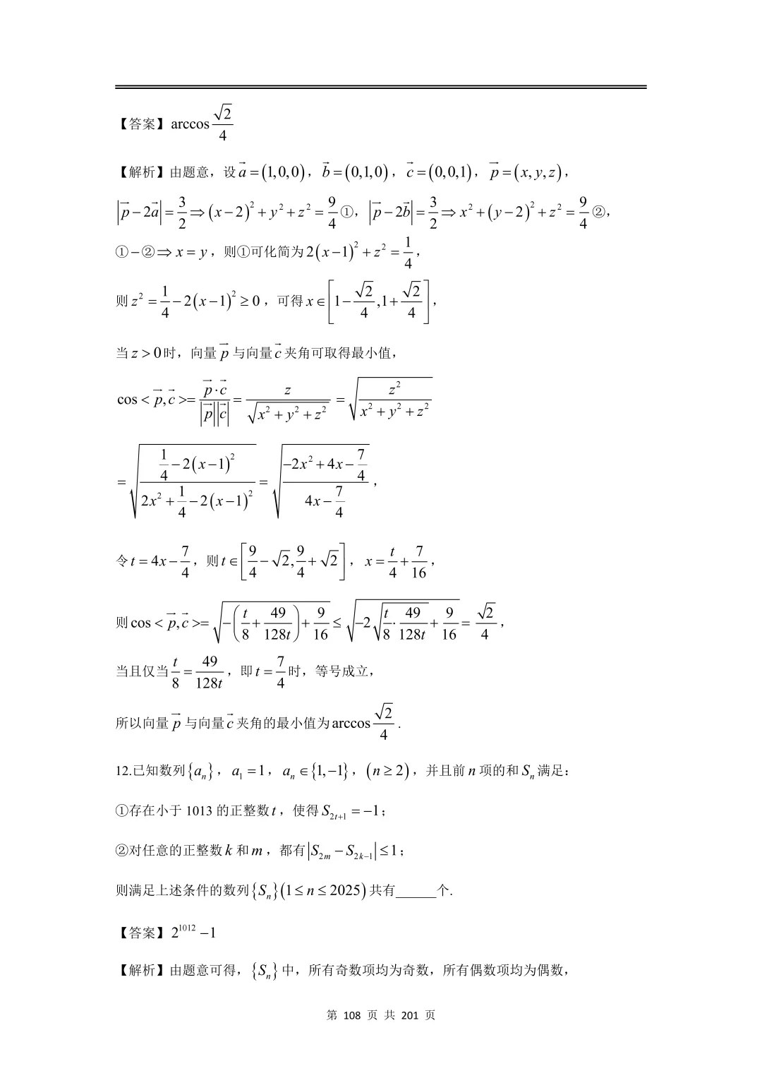 上海高三二模数学全卷解析|16 区真题 + 详解 第128张
