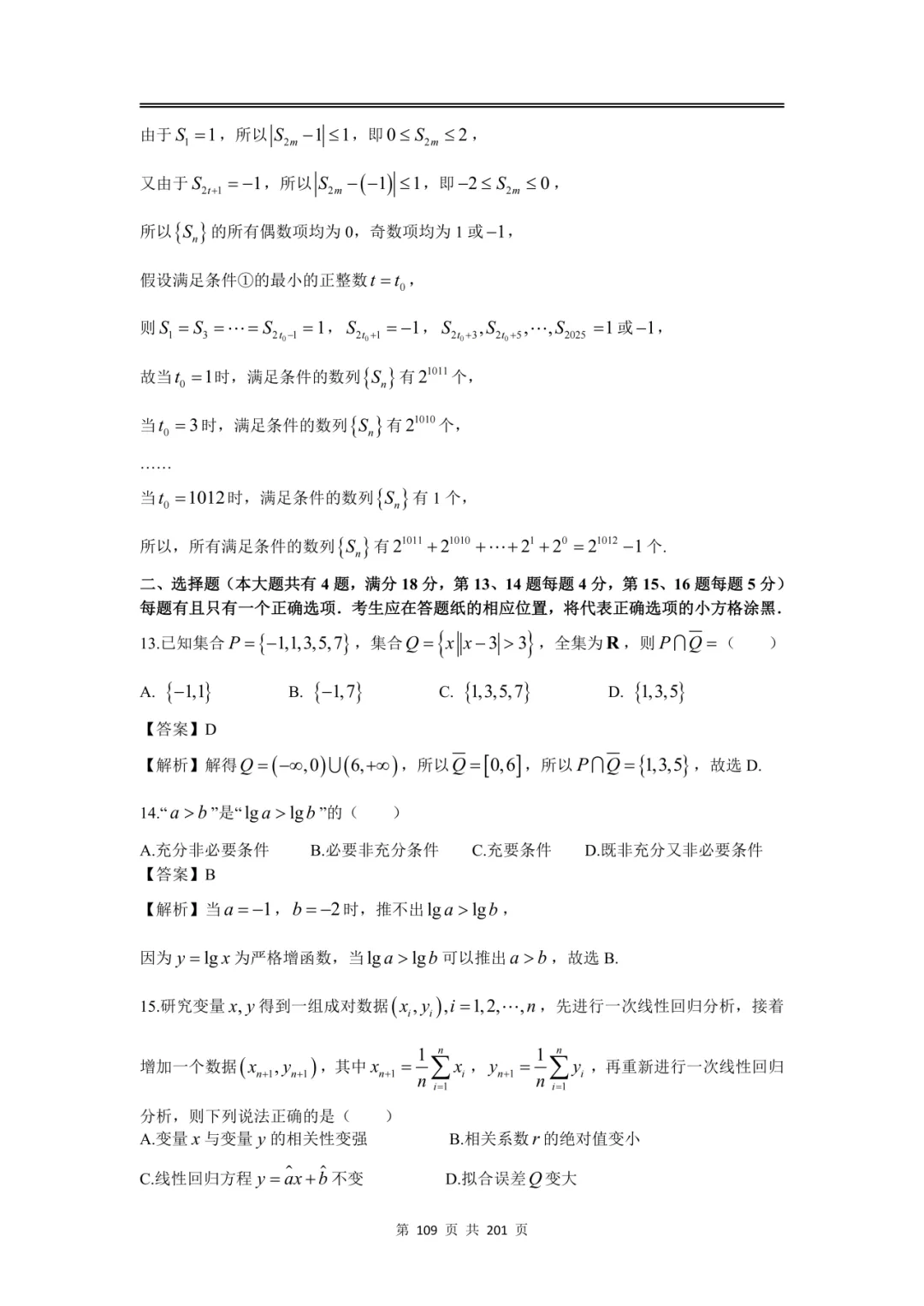 上海高三二模数学全卷解析|16 区真题 + 详解 第129张