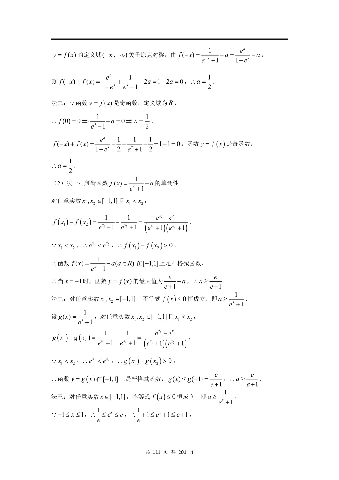 上海高三二模数学全卷解析|16 区真题 + 详解 第131张