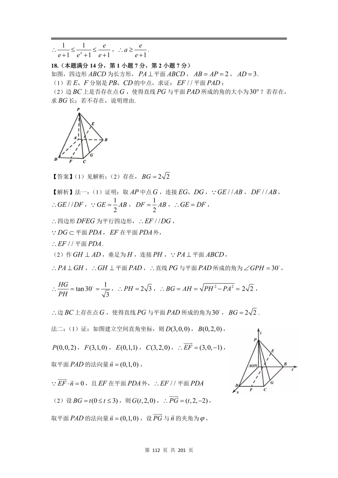上海高三二模数学全卷解析|16 区真题 + 详解 第132张