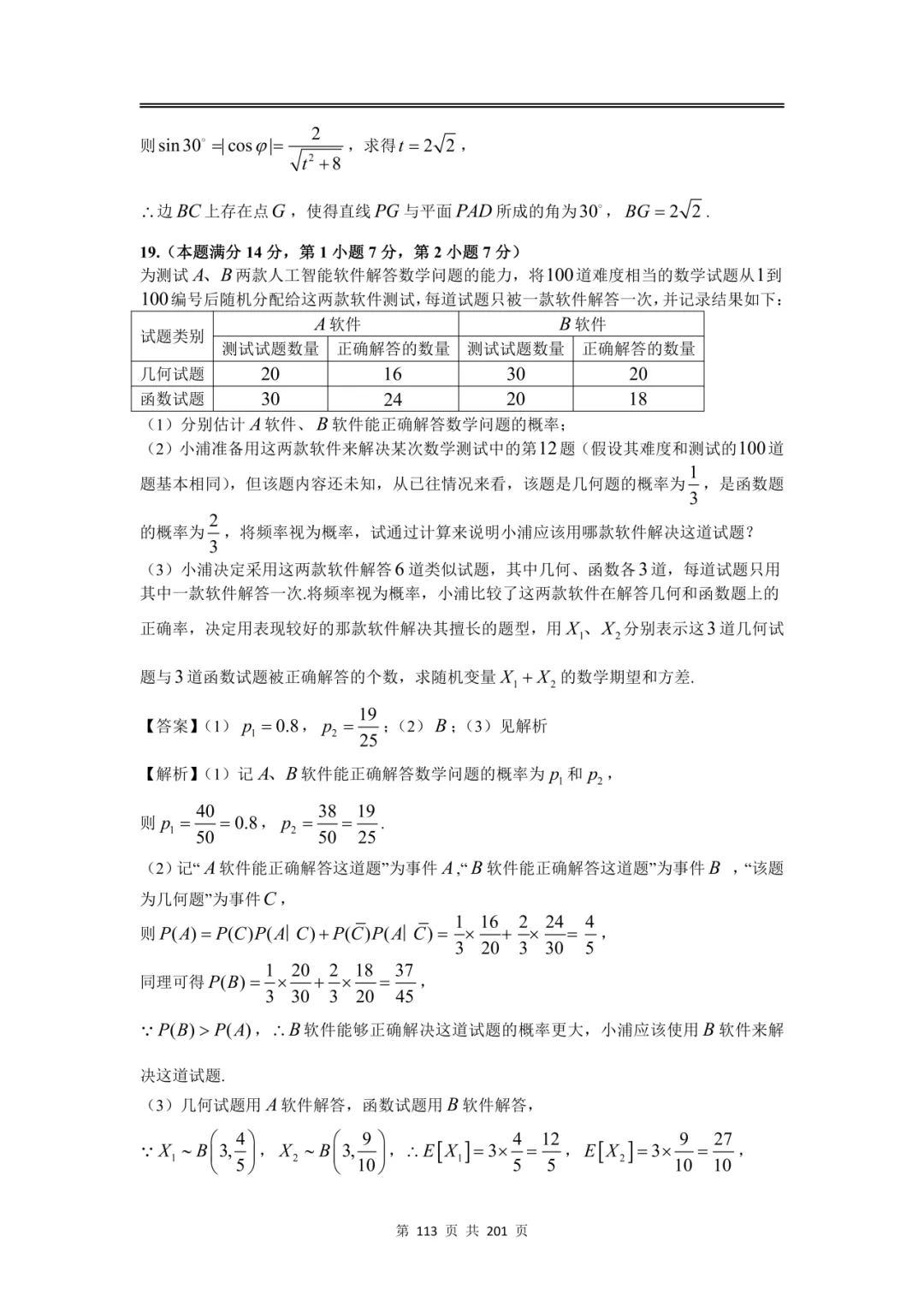 上海高三二模数学全卷解析|16 区真题 + 详解 第133张