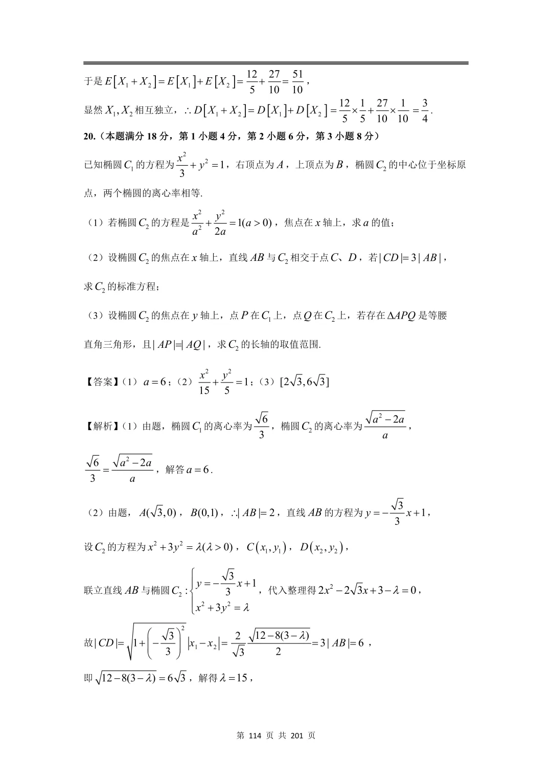 上海高三二模数学全卷解析|16 区真题 + 详解 第134张