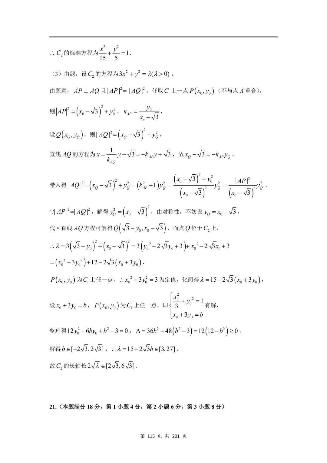上海高三二模数学全卷解析|16 区真题 + 详解 第135张