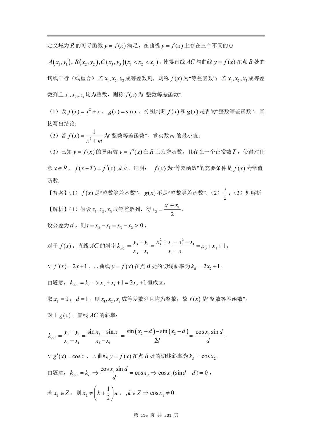 上海高三二模数学全卷解析|16 区真题 + 详解 第136张