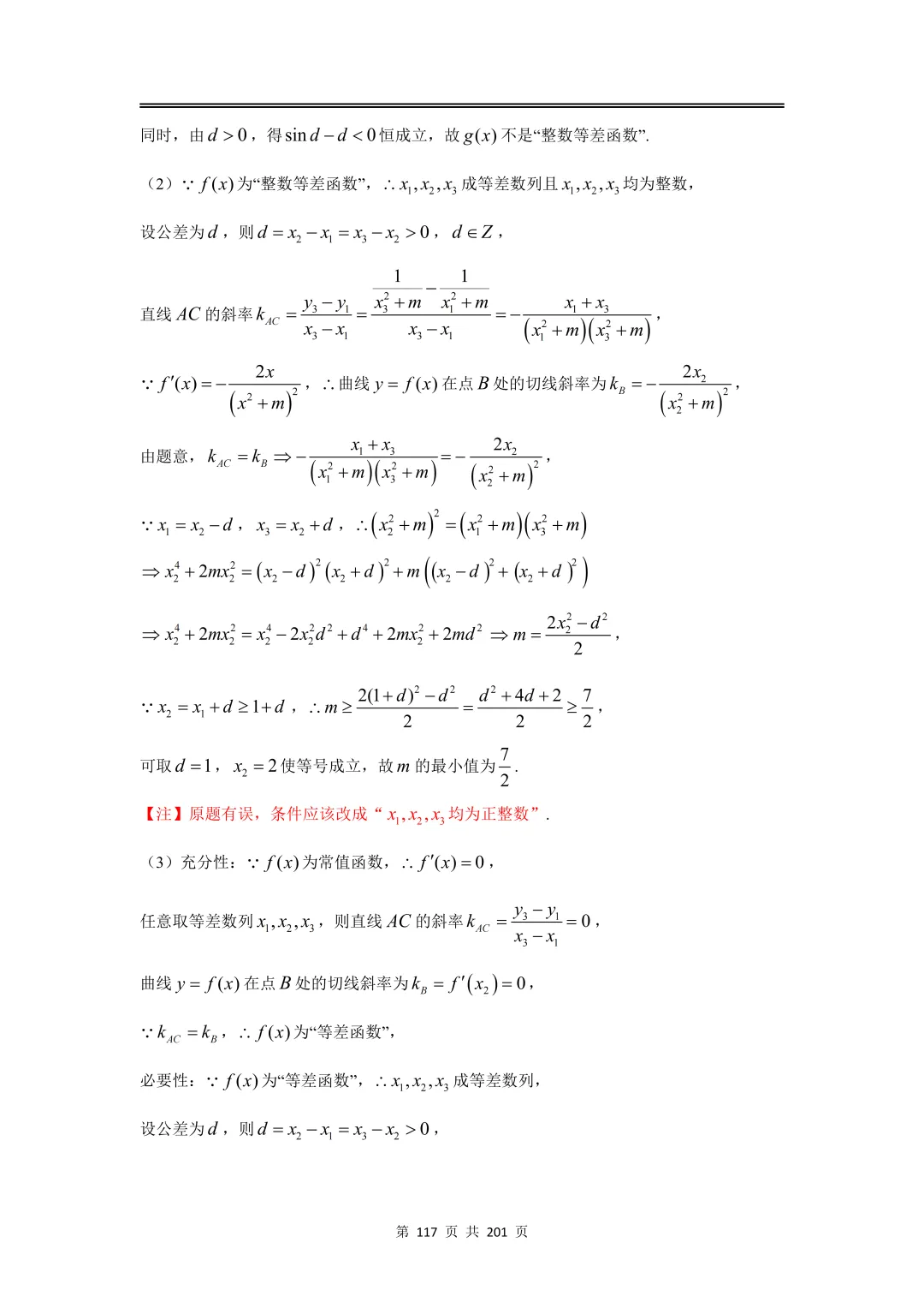 上海高三二模数学全卷解析|16 区真题 + 详解 第137张