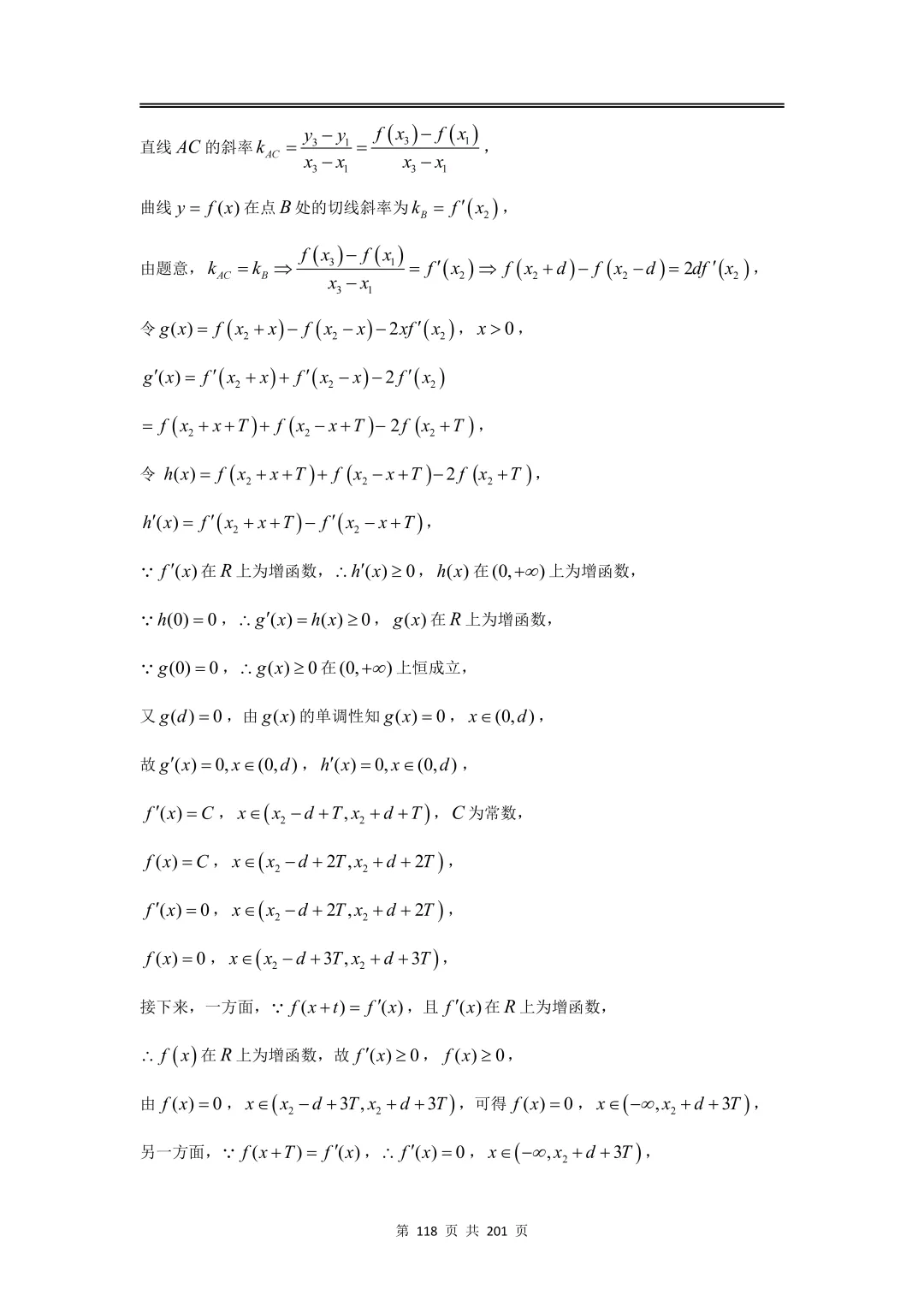 上海高三二模数学全卷解析|16 区真题 + 详解 第138张