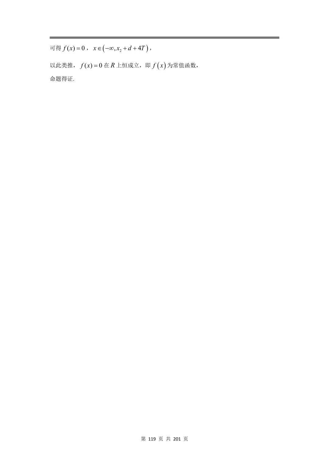 上海高三二模数学全卷解析|16 区真题 + 详解 第139张