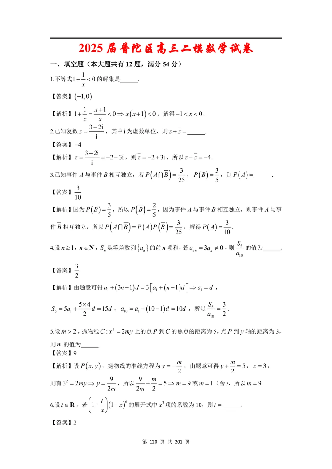 上海高三二模数学全卷解析|16 区真题 + 详解 第142张