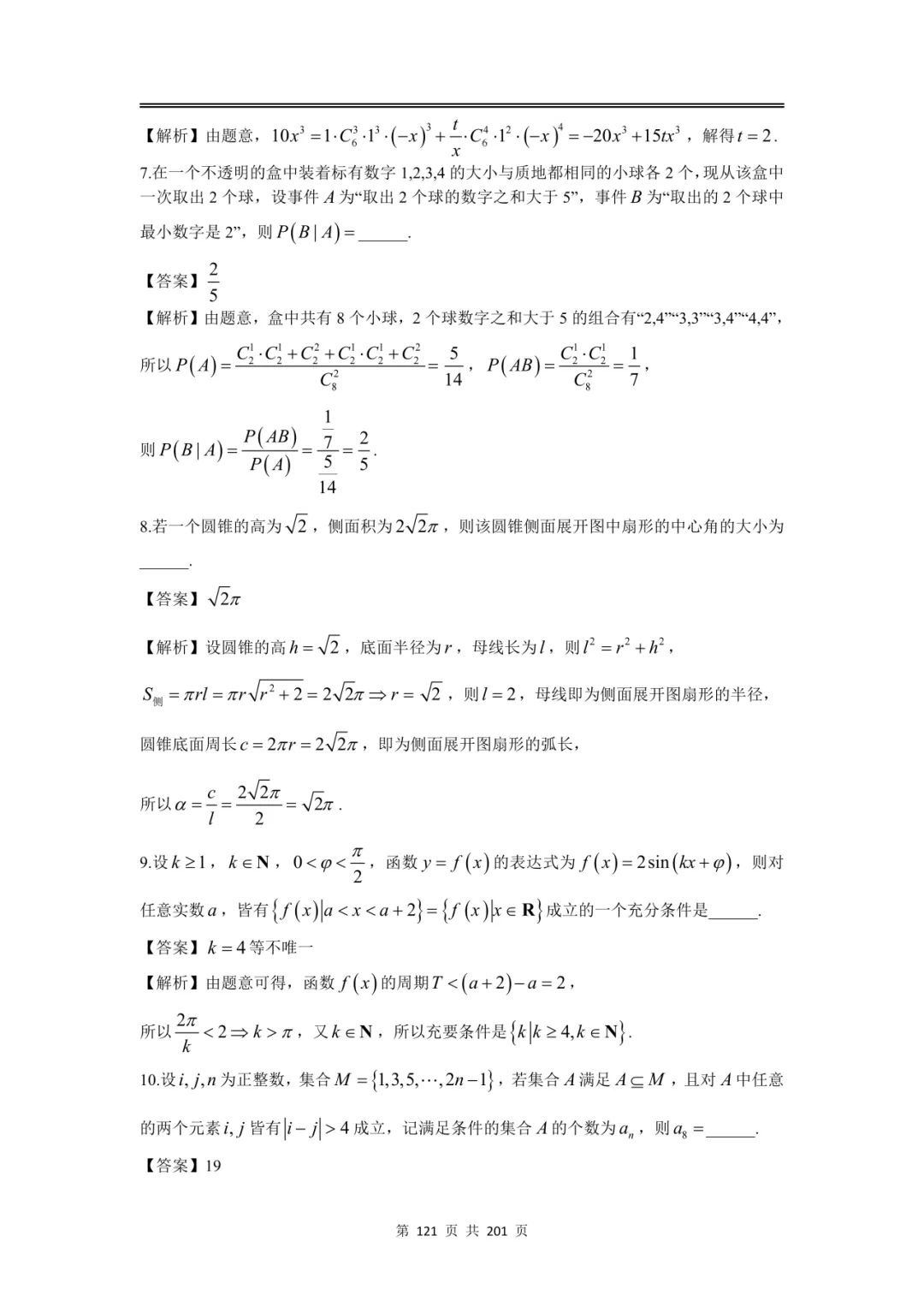 上海高三二模数学全卷解析|16 区真题 + 详解 第143张