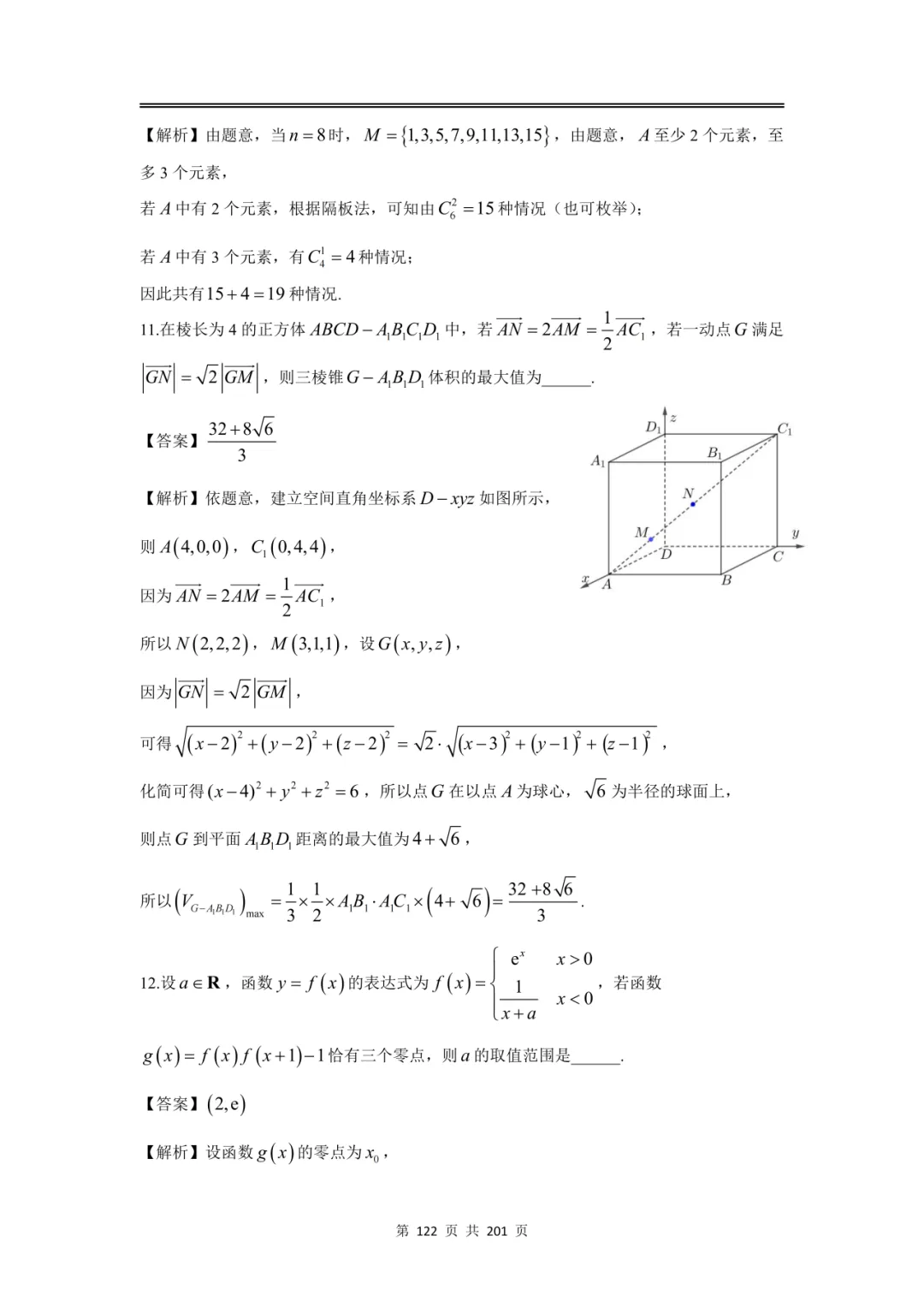 上海高三二模数学全卷解析|16 区真题 + 详解 第144张