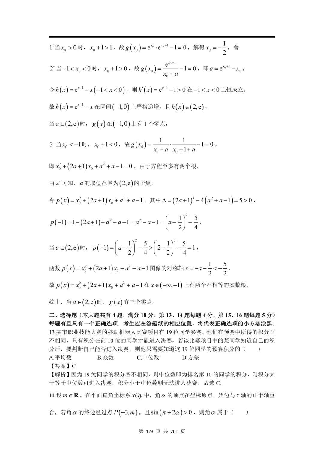 上海高三二模数学全卷解析|16 区真题 + 详解 第145张