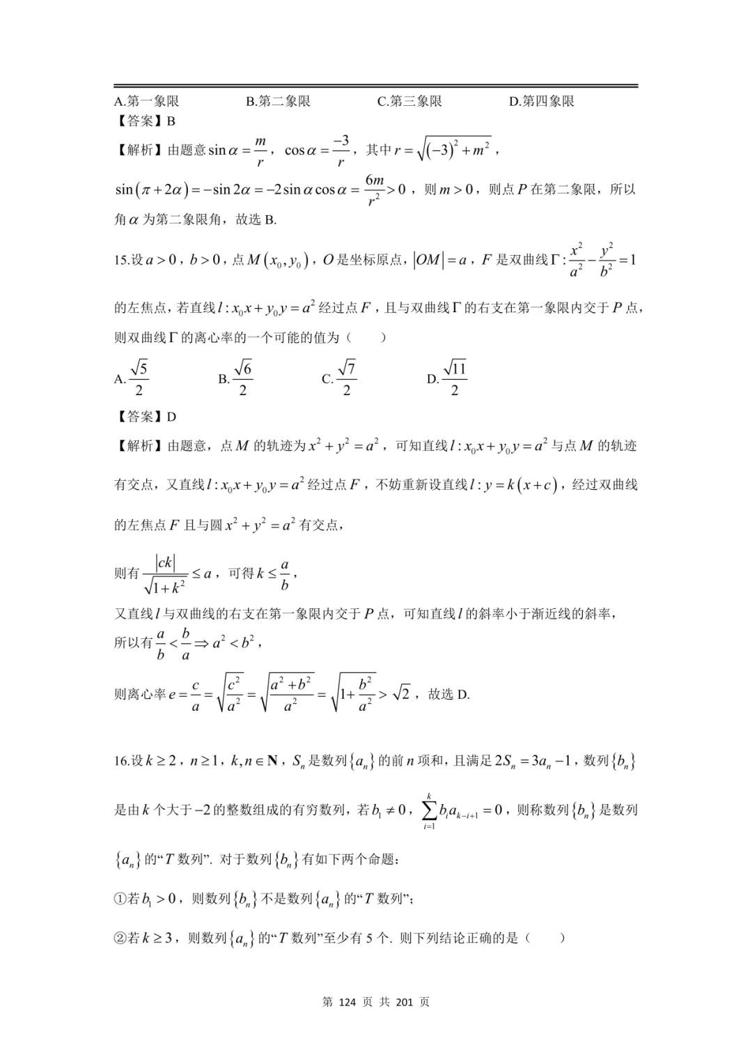 上海高三二模数学全卷解析|16 区真题 + 详解 第146张