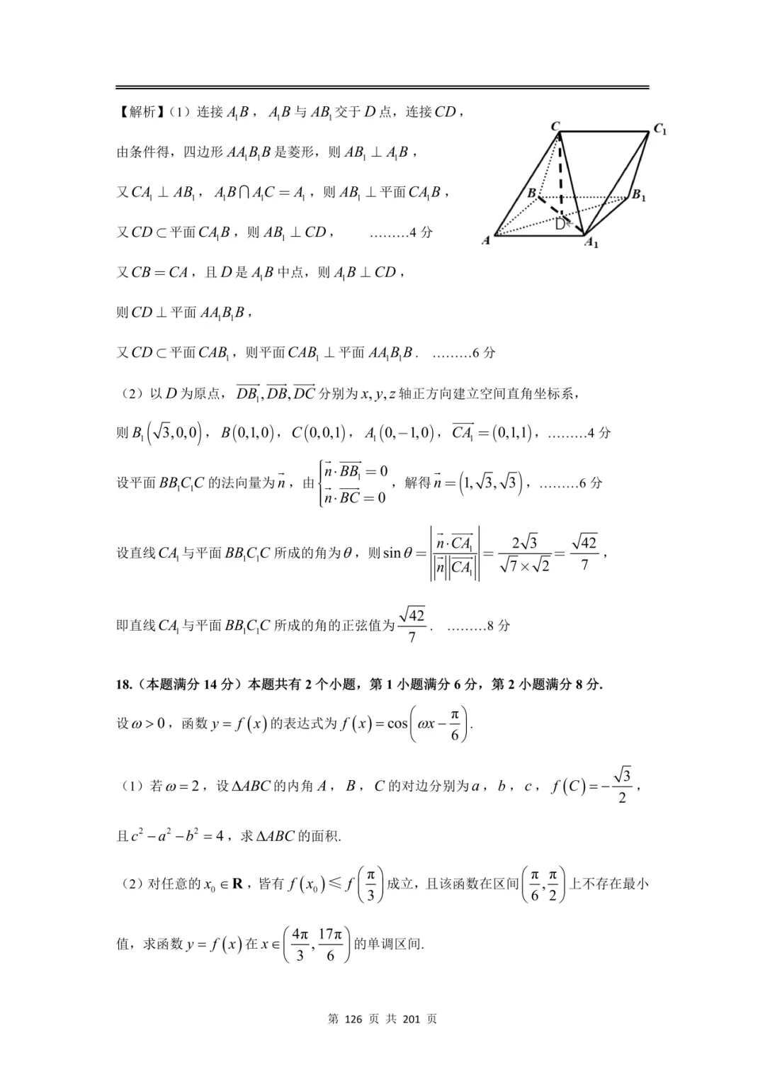 上海高三二模数学全卷解析|16 区真题 + 详解 第148张