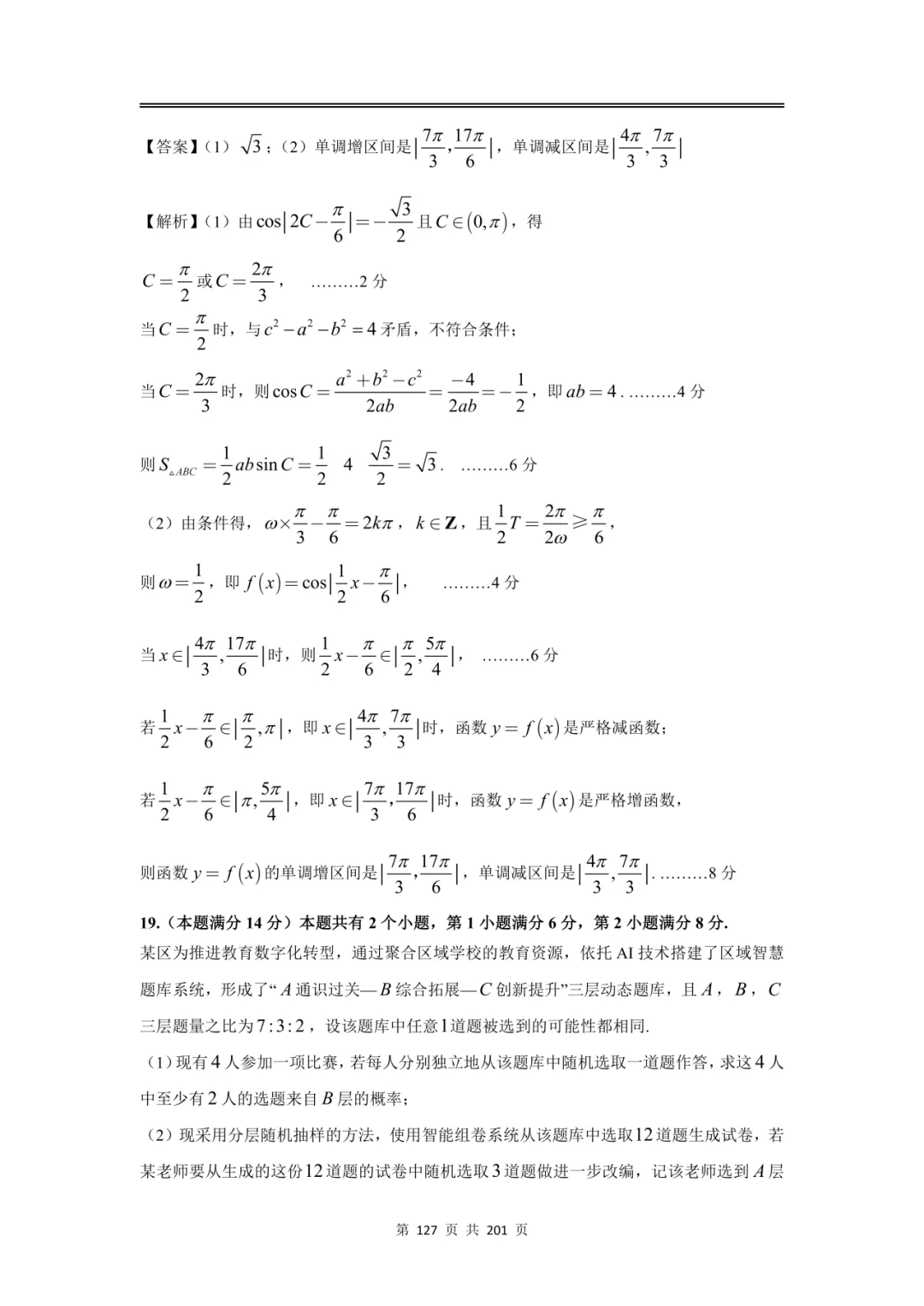 上海高三二模数学全卷解析|16 区真题 + 详解 第149张