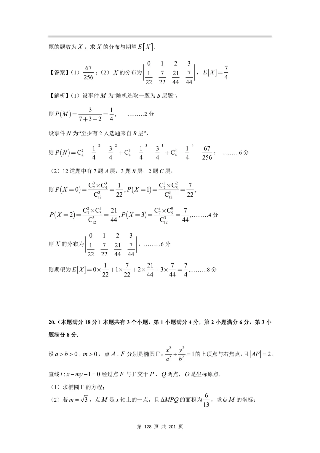 上海高三二模数学全卷解析|16 区真题 + 详解 第150张